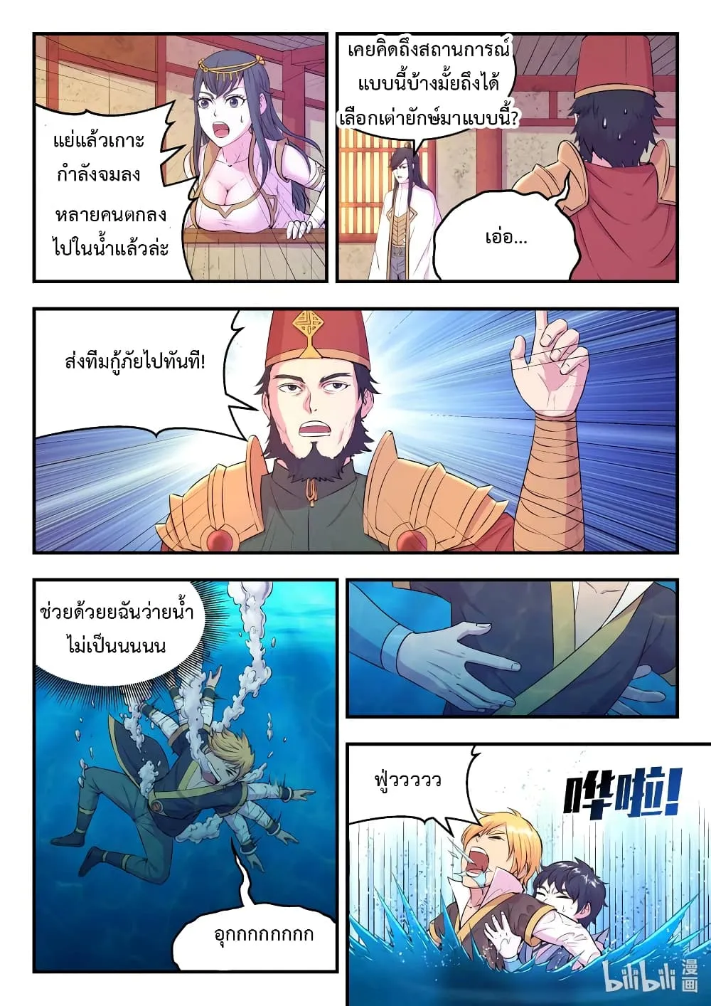 King of Spirit Beast - หน้า 12