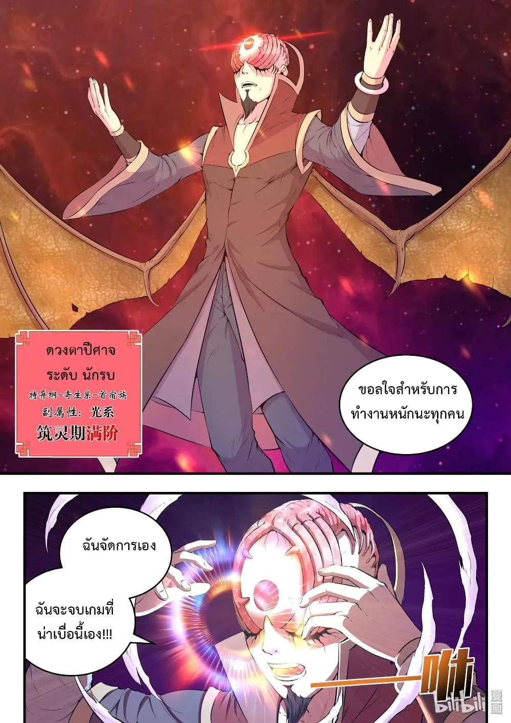 King of Spirit Beast - หน้า 8