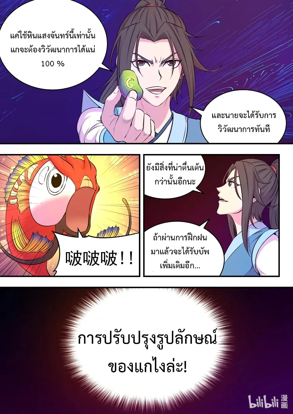 King of Spirit Beast - หน้า 11