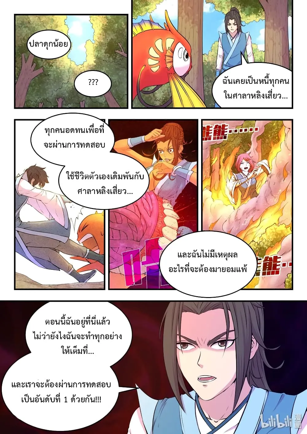 King of Spirit Beast - หน้า 4