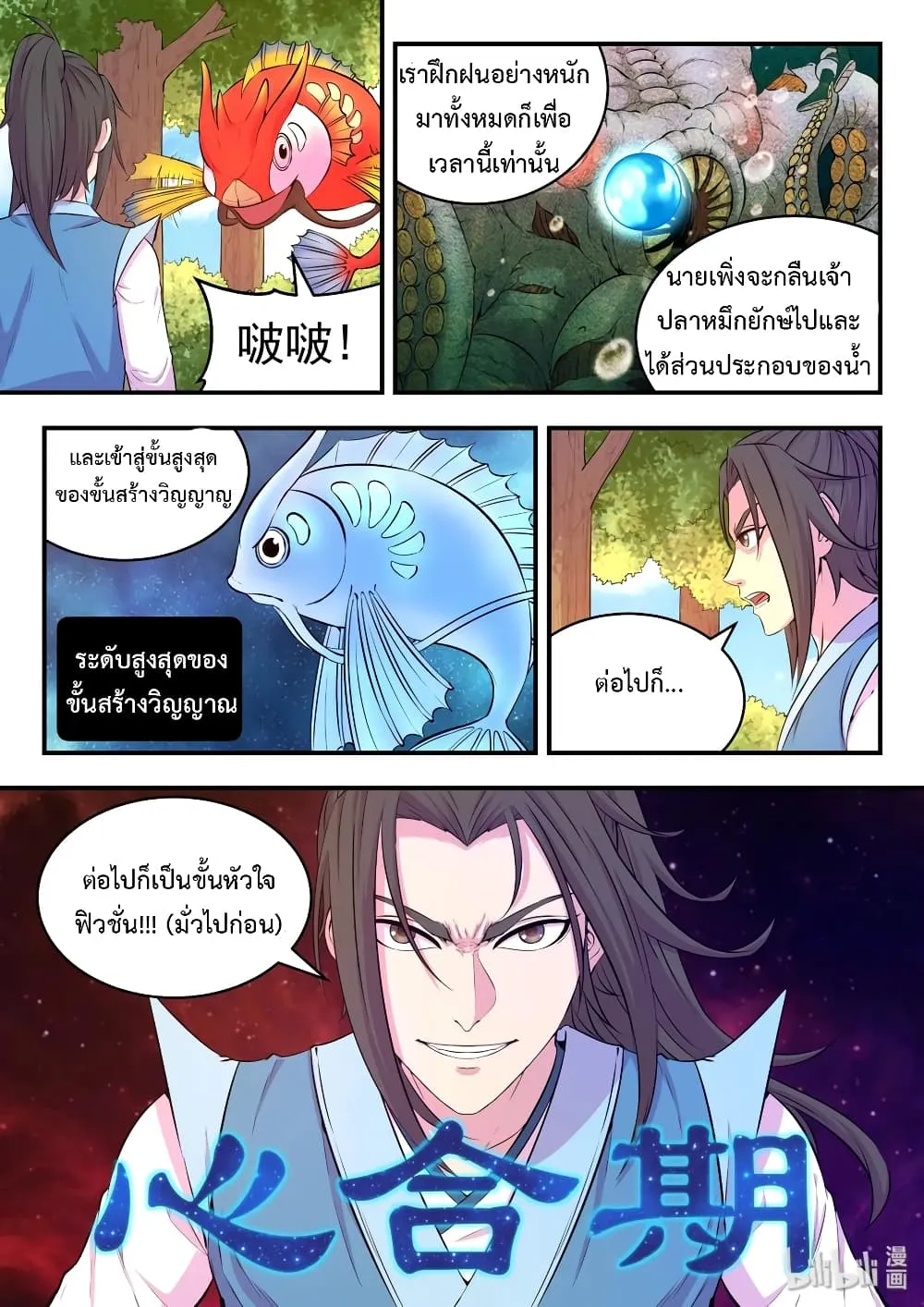 King of Spirit Beast - หน้า 5