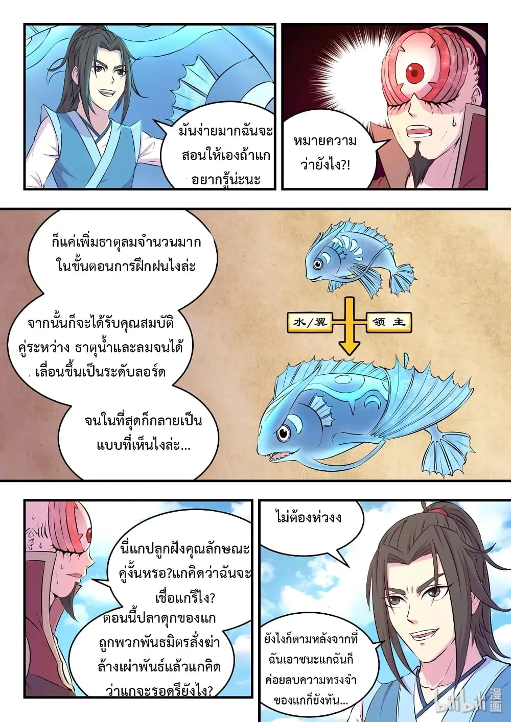 King of Spirit Beast - หน้า 1