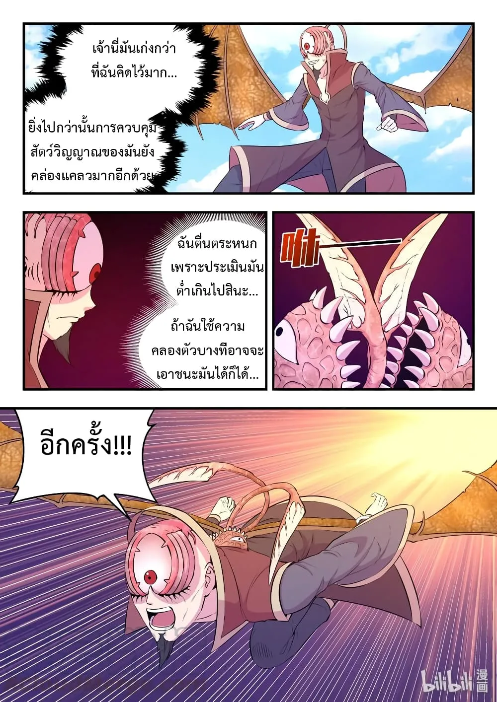 King of Spirit Beast - หน้า 11