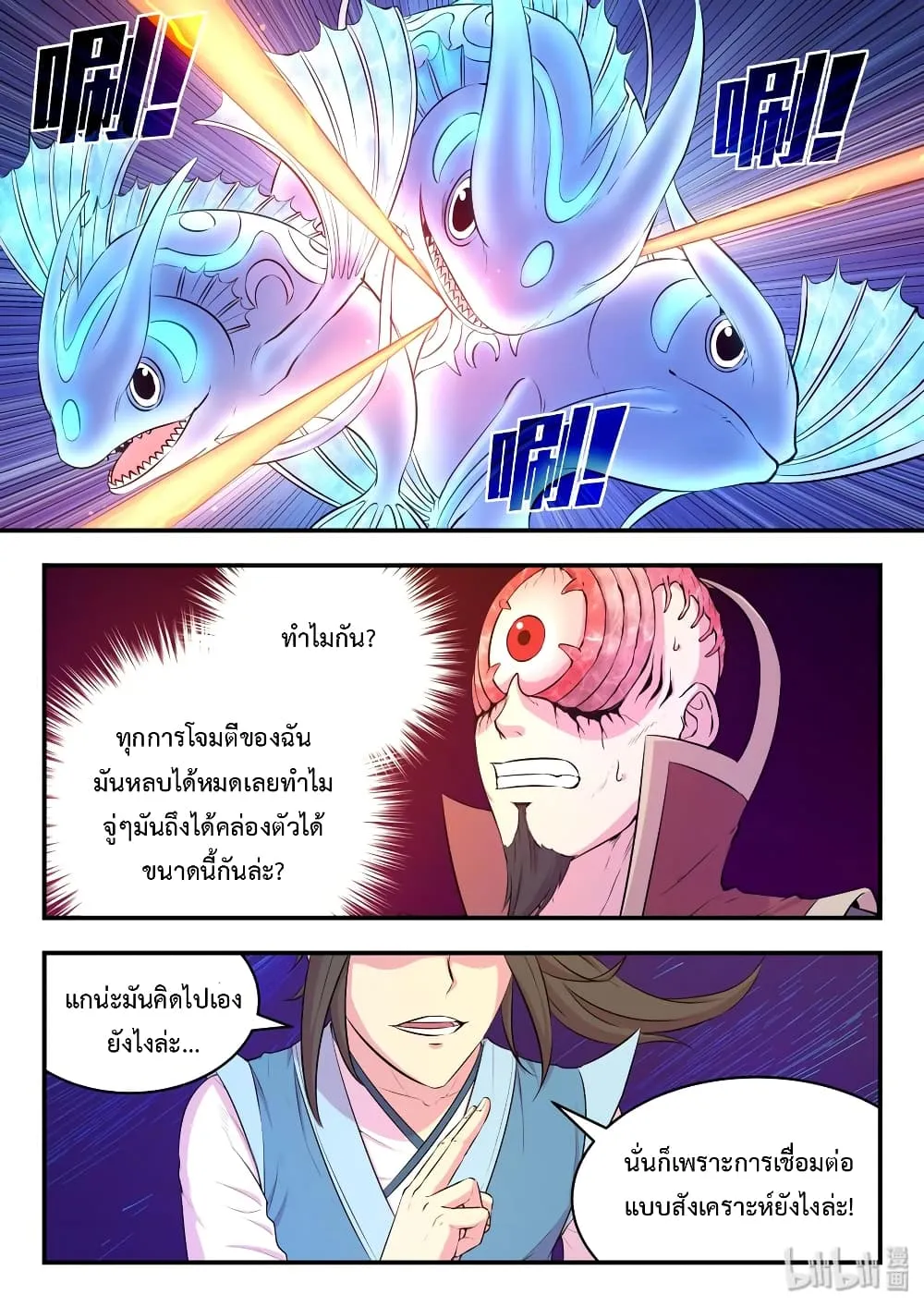 King of Spirit Beast - หน้า 18