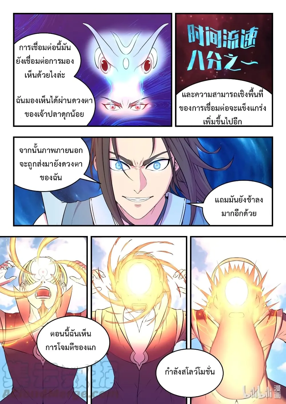 King of Spirit Beast - หน้า 19