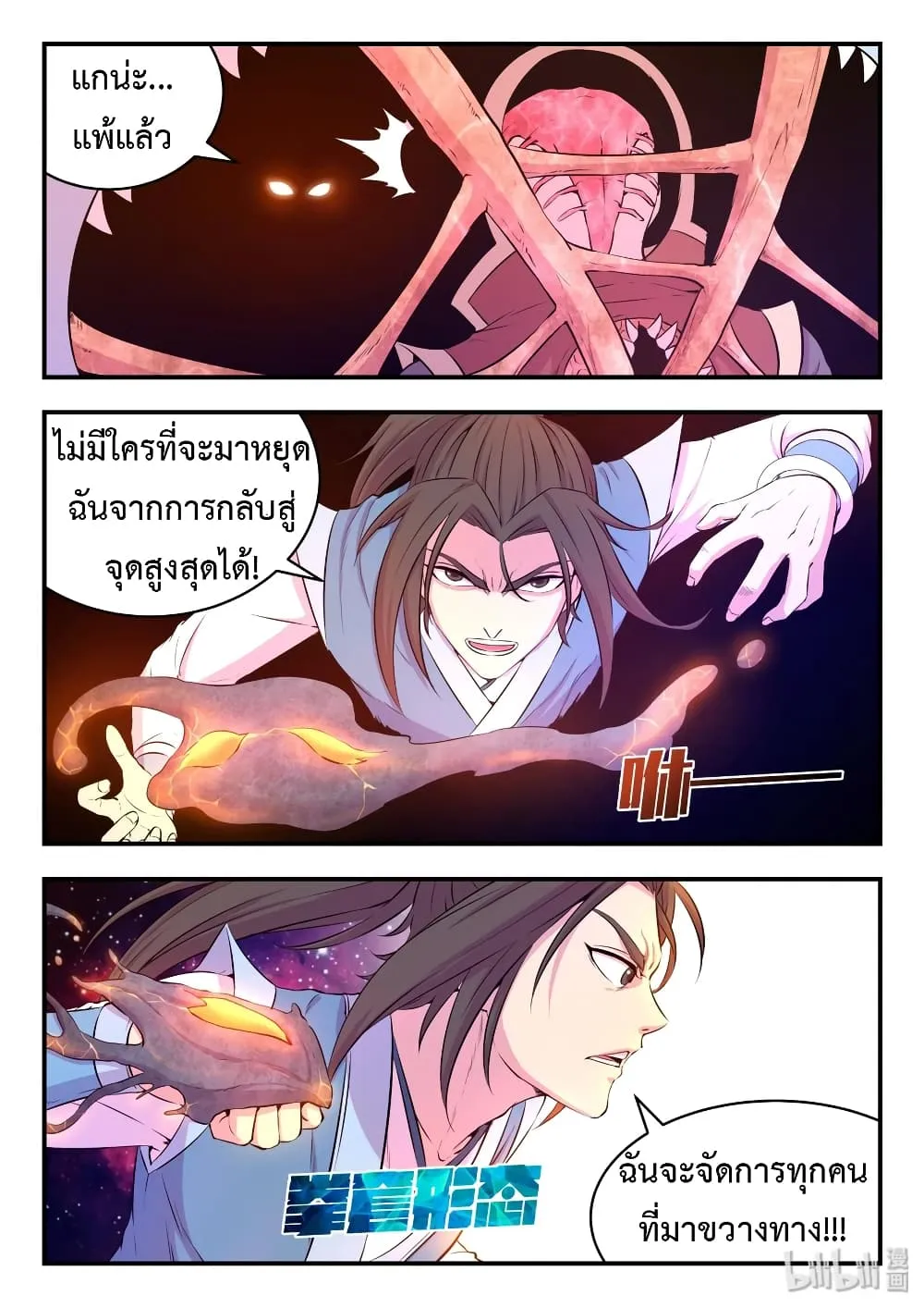 King of Spirit Beast - หน้า 22