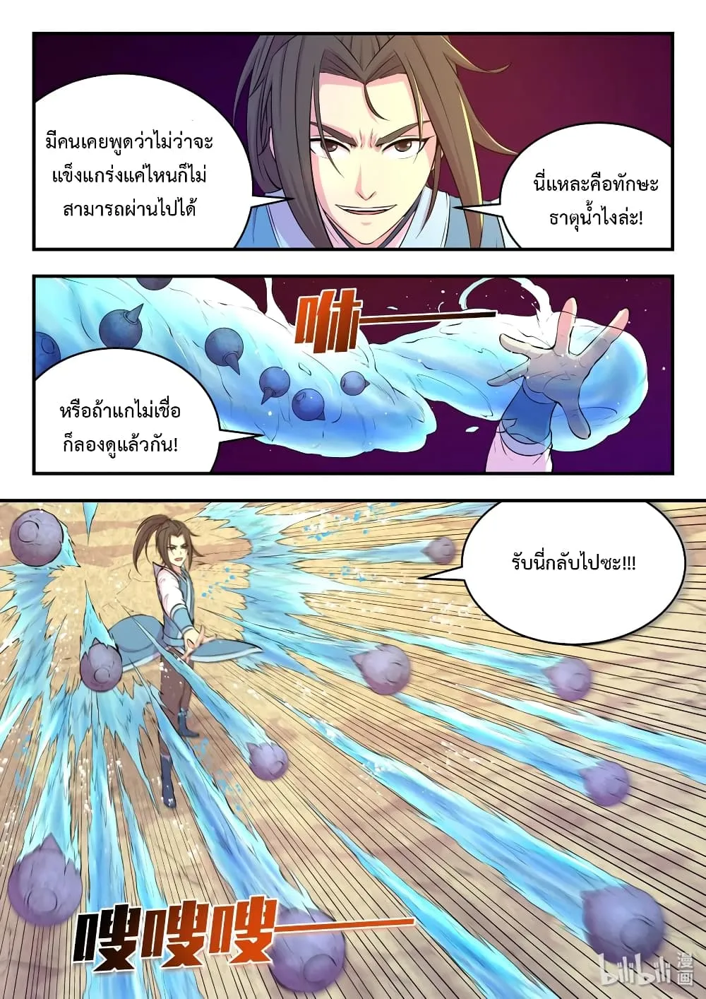 King of Spirit Beast - หน้า 4