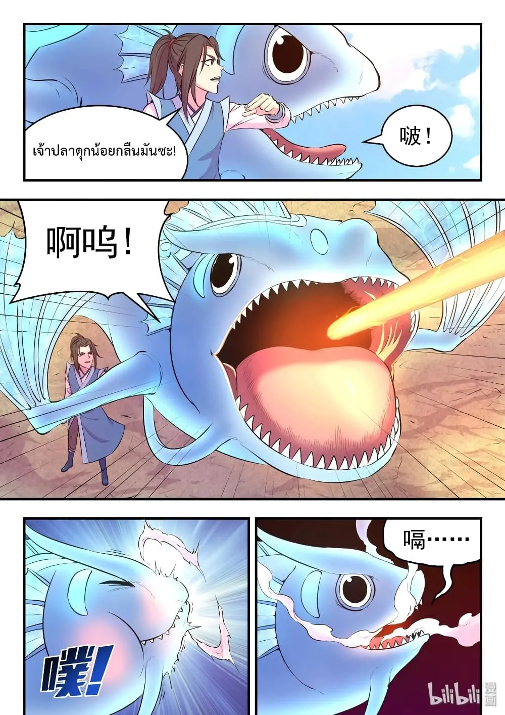 King of Spirit Beast - หน้า 6