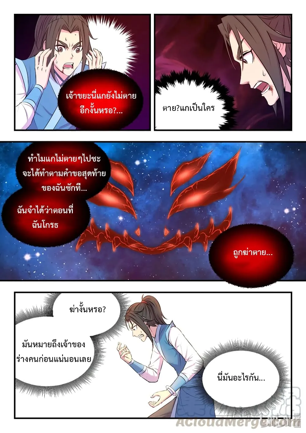 King of Spirit Beast - หน้า 11