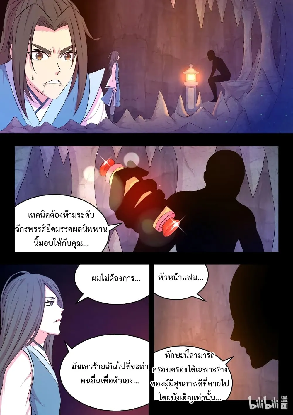 King of Spirit Beast - หน้า 12