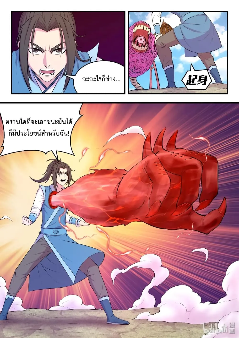 King of Spirit Beast - หน้า 2