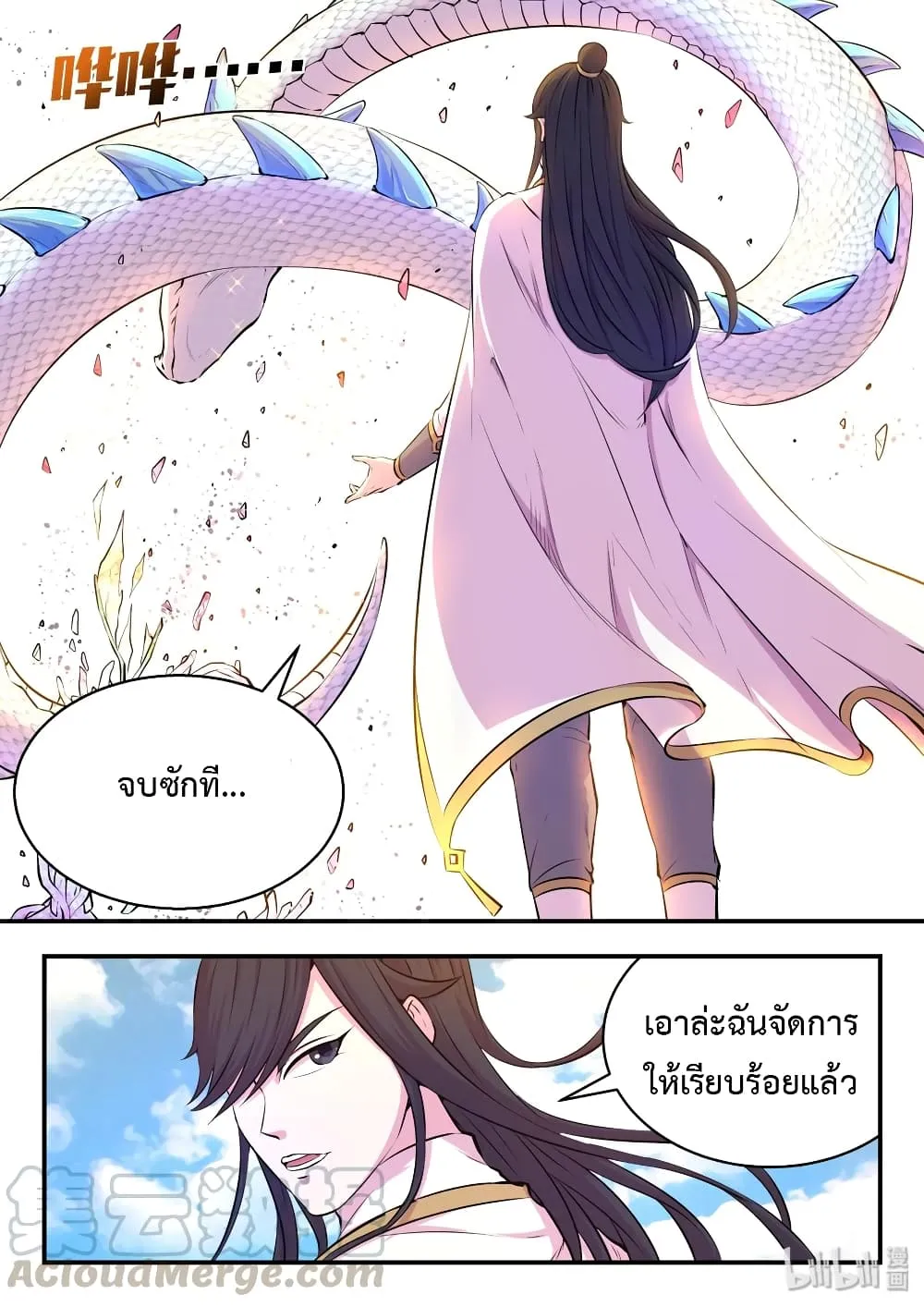 King of Spirit Beast - หน้า 21