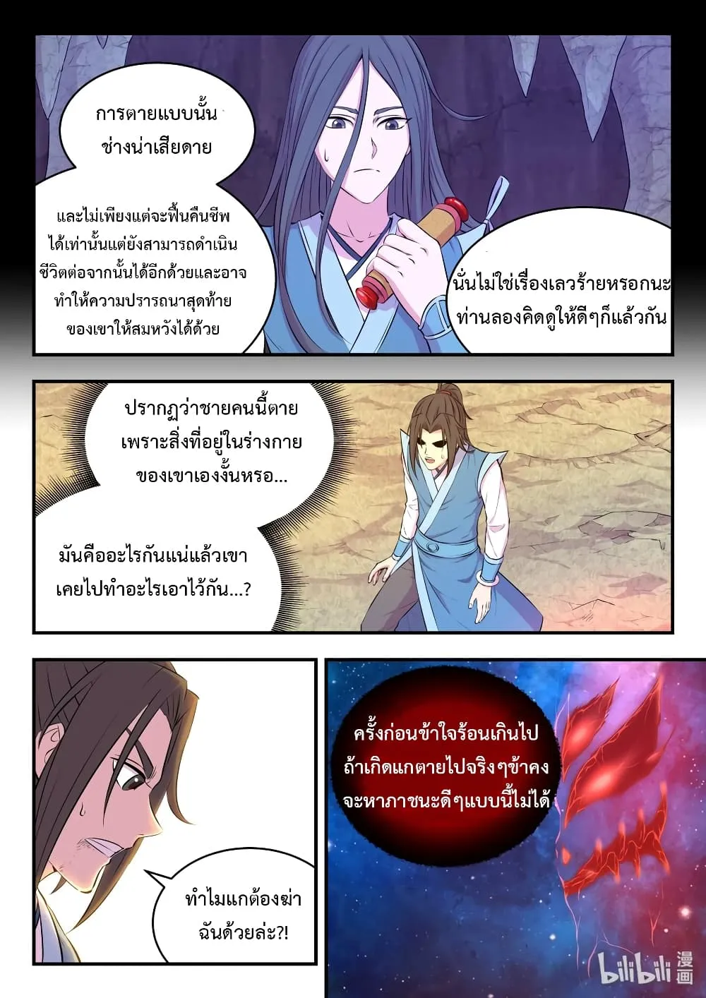 King of Spirit Beast - หน้า 13