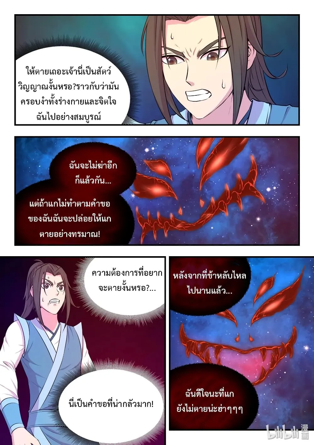 King of Spirit Beast - หน้า 14