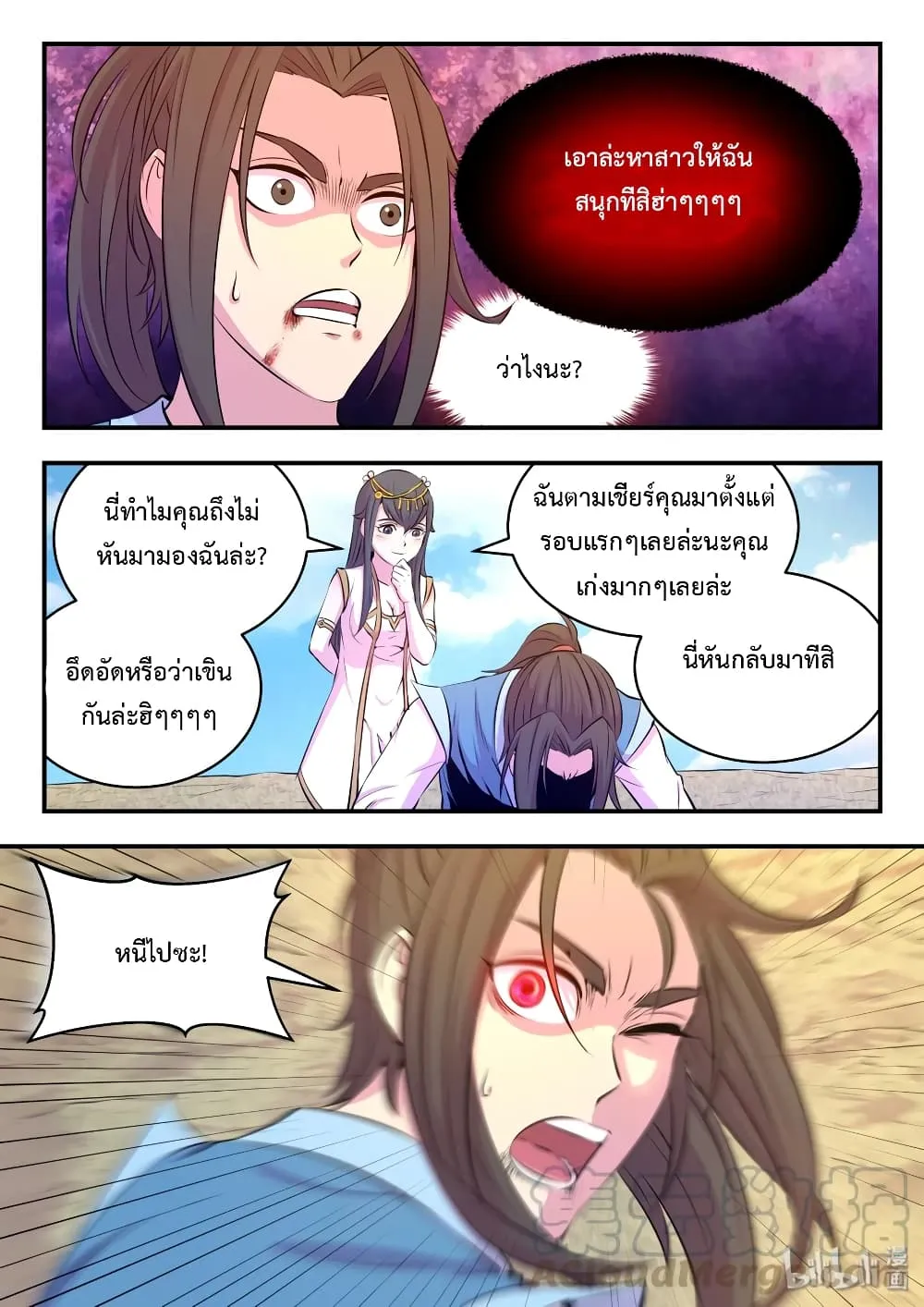 King of Spirit Beast - หน้า 15