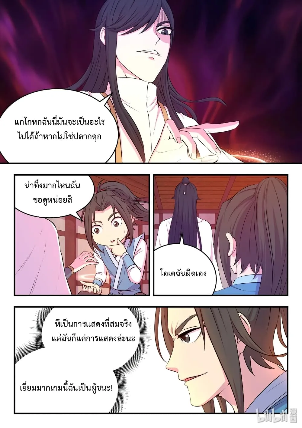 King of Spirit Beast - หน้า 11