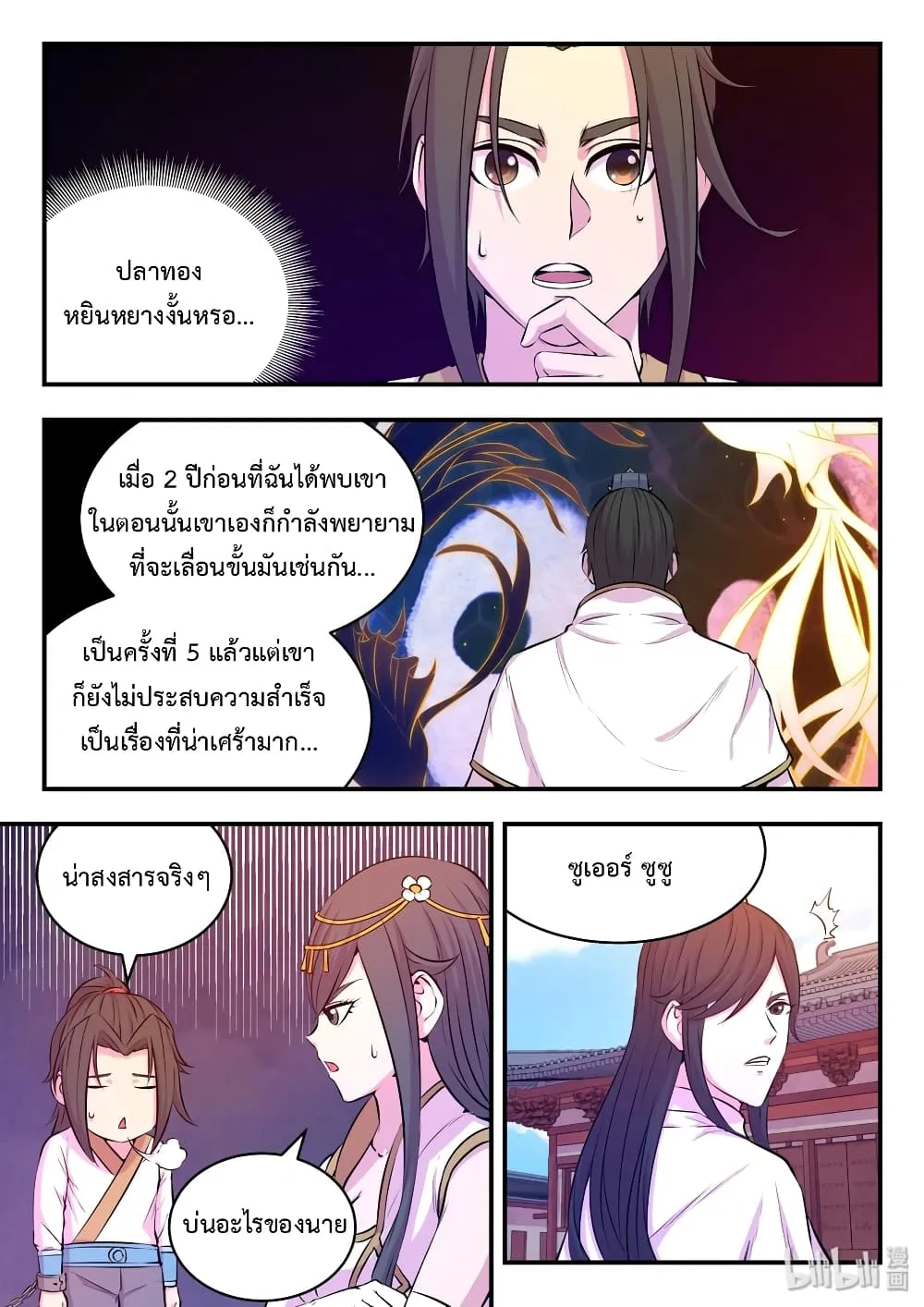 King of Spirit Beast - หน้า 1