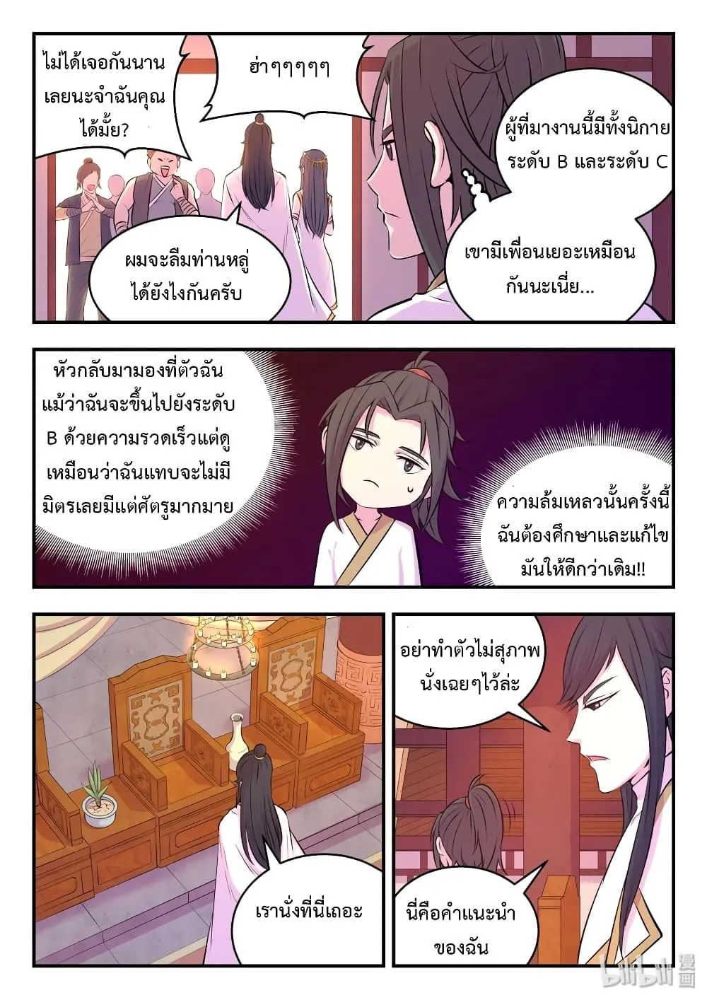 King of Spirit Beast - หน้า 11