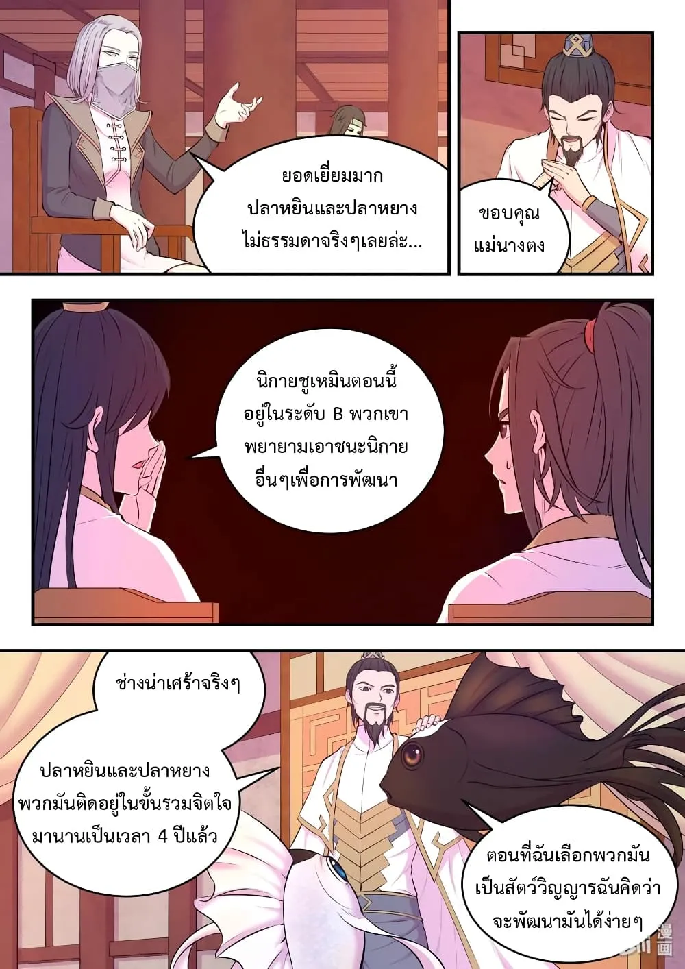 King of Spirit Beast - หน้า 17