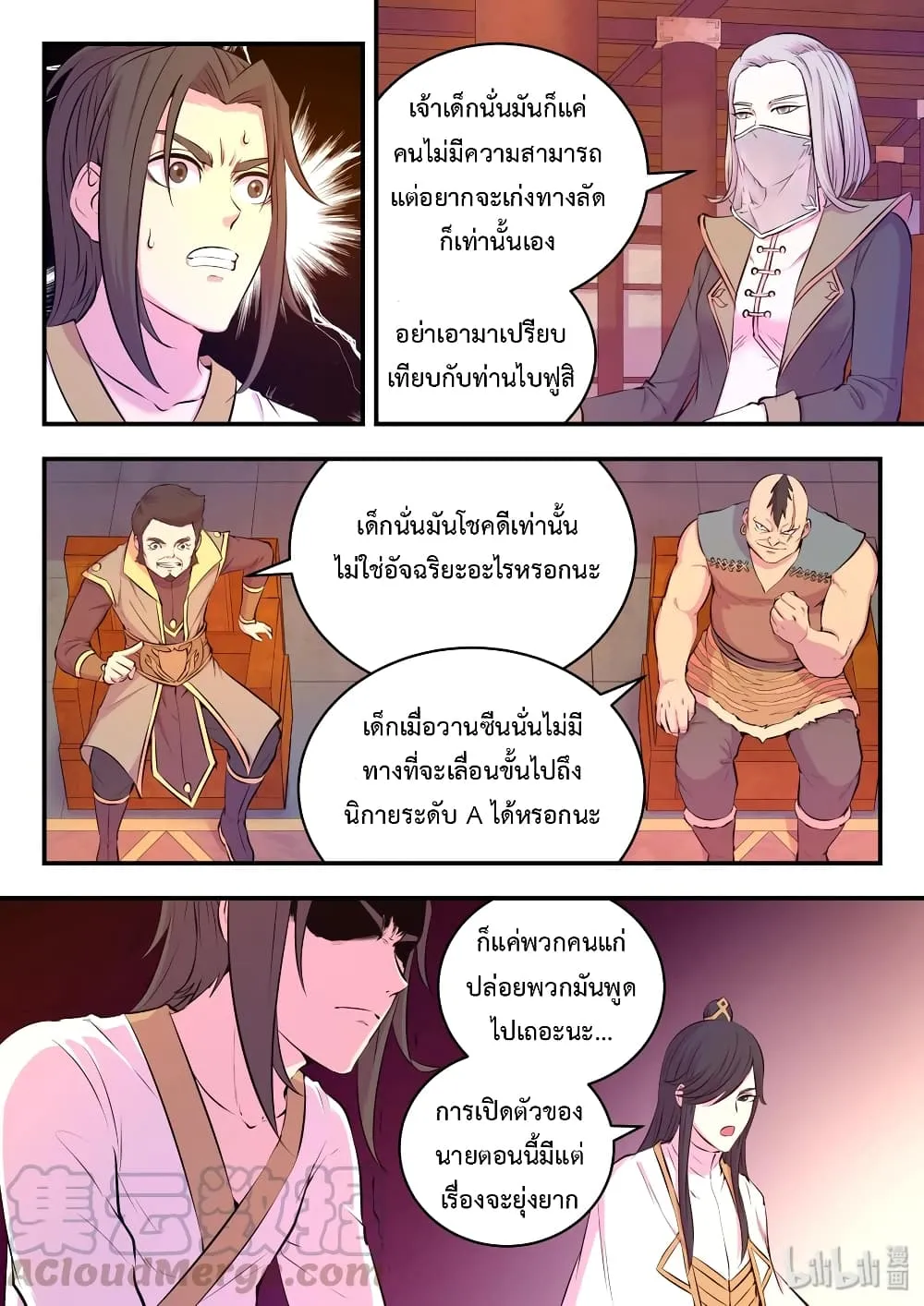 King of Spirit Beast - หน้า 24