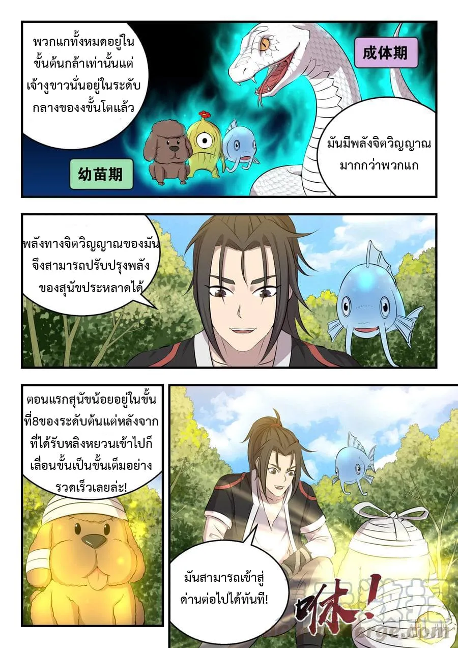 King of Spirit Beast - หน้า 15