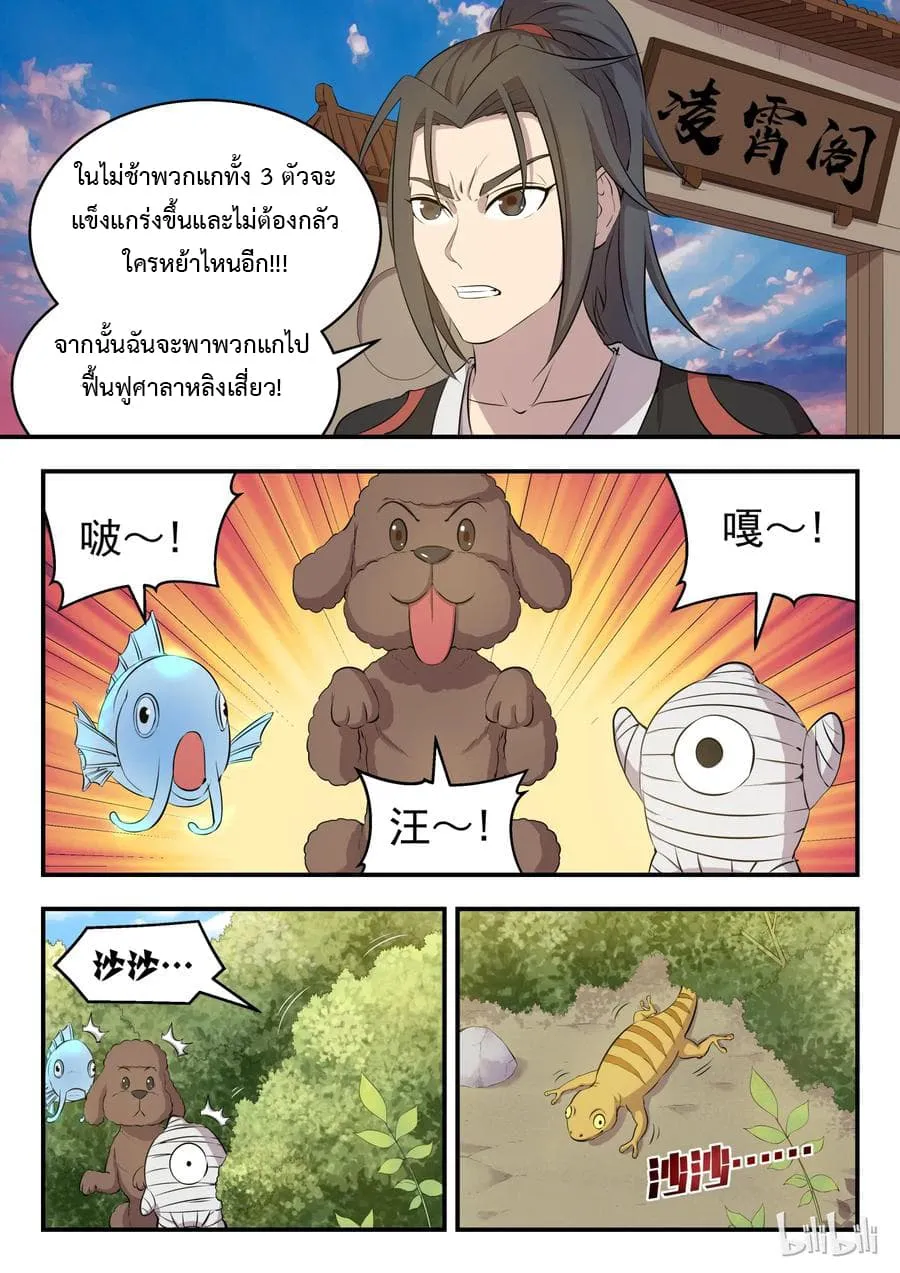 King of Spirit Beast - หน้า 18