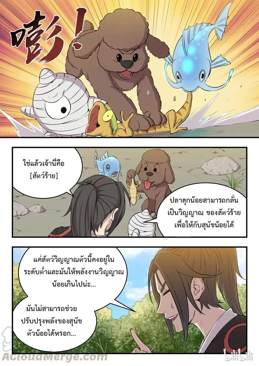 King of Spirit Beast - หน้า 19