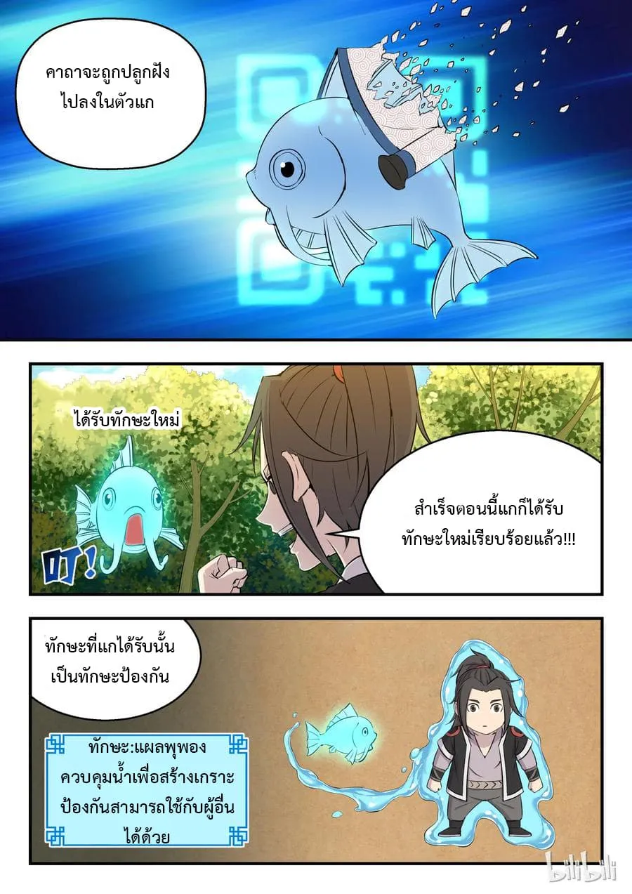 King of Spirit Beast - หน้า 2