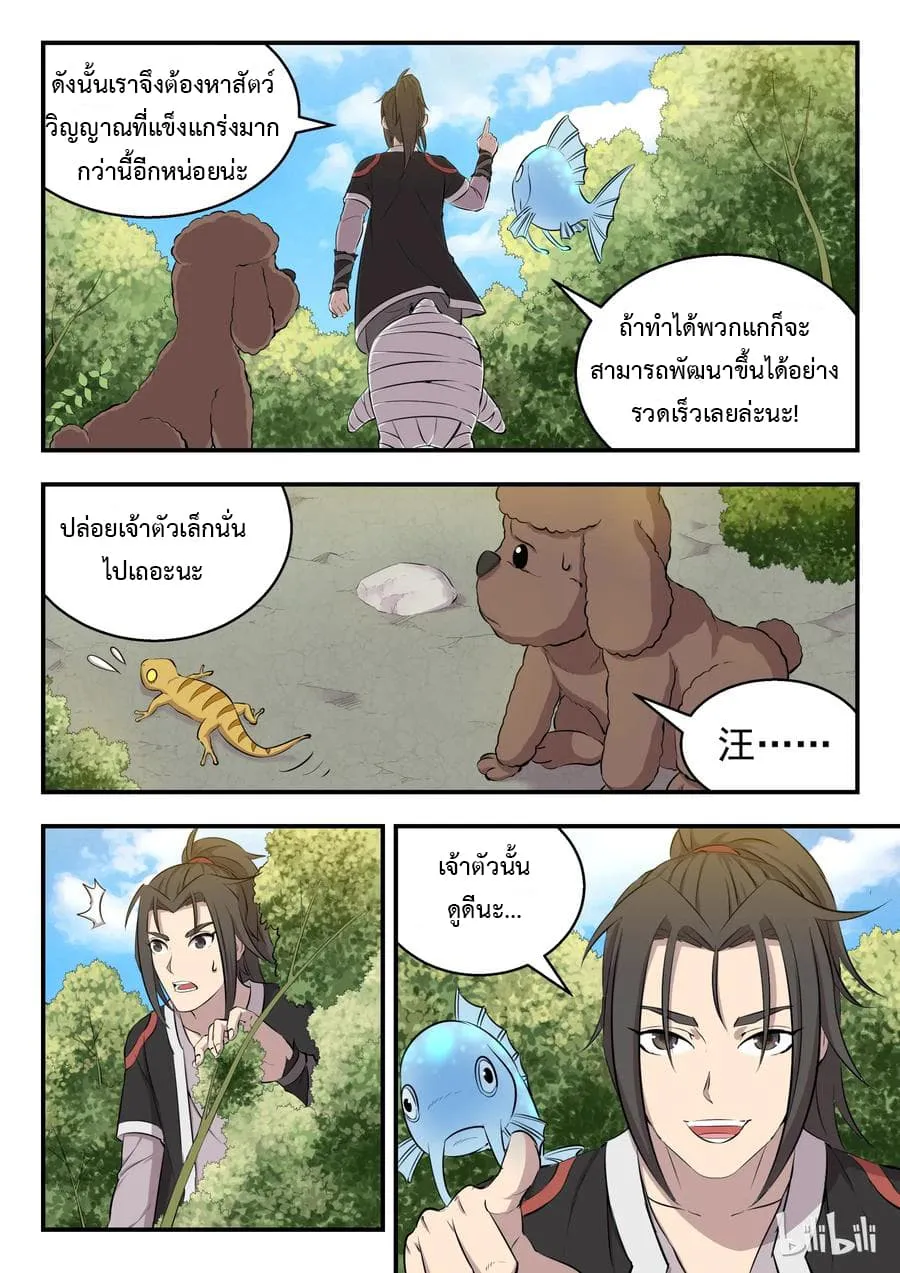 King of Spirit Beast - หน้า 20