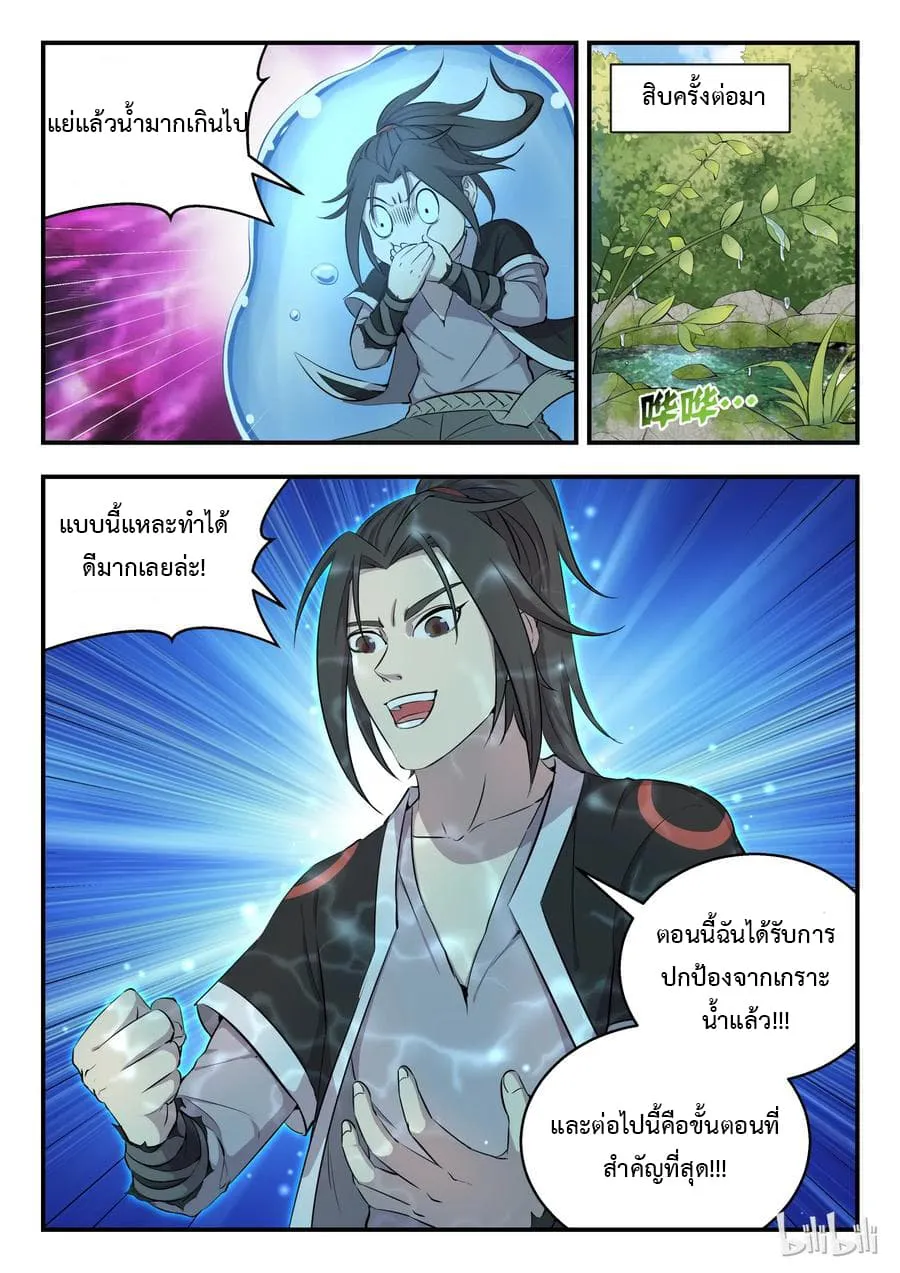 King of Spirit Beast - หน้า 5