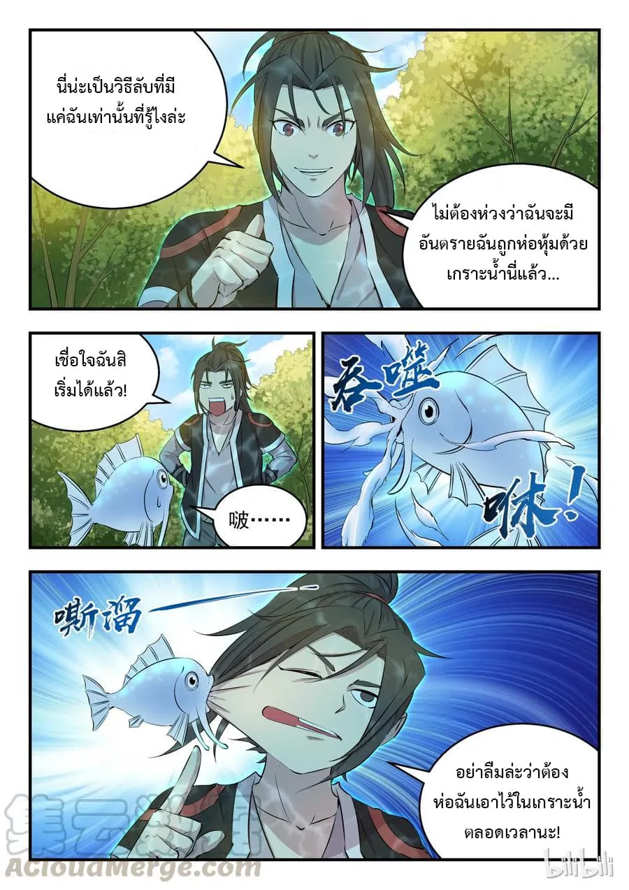 King of Spirit Beast - หน้า 7