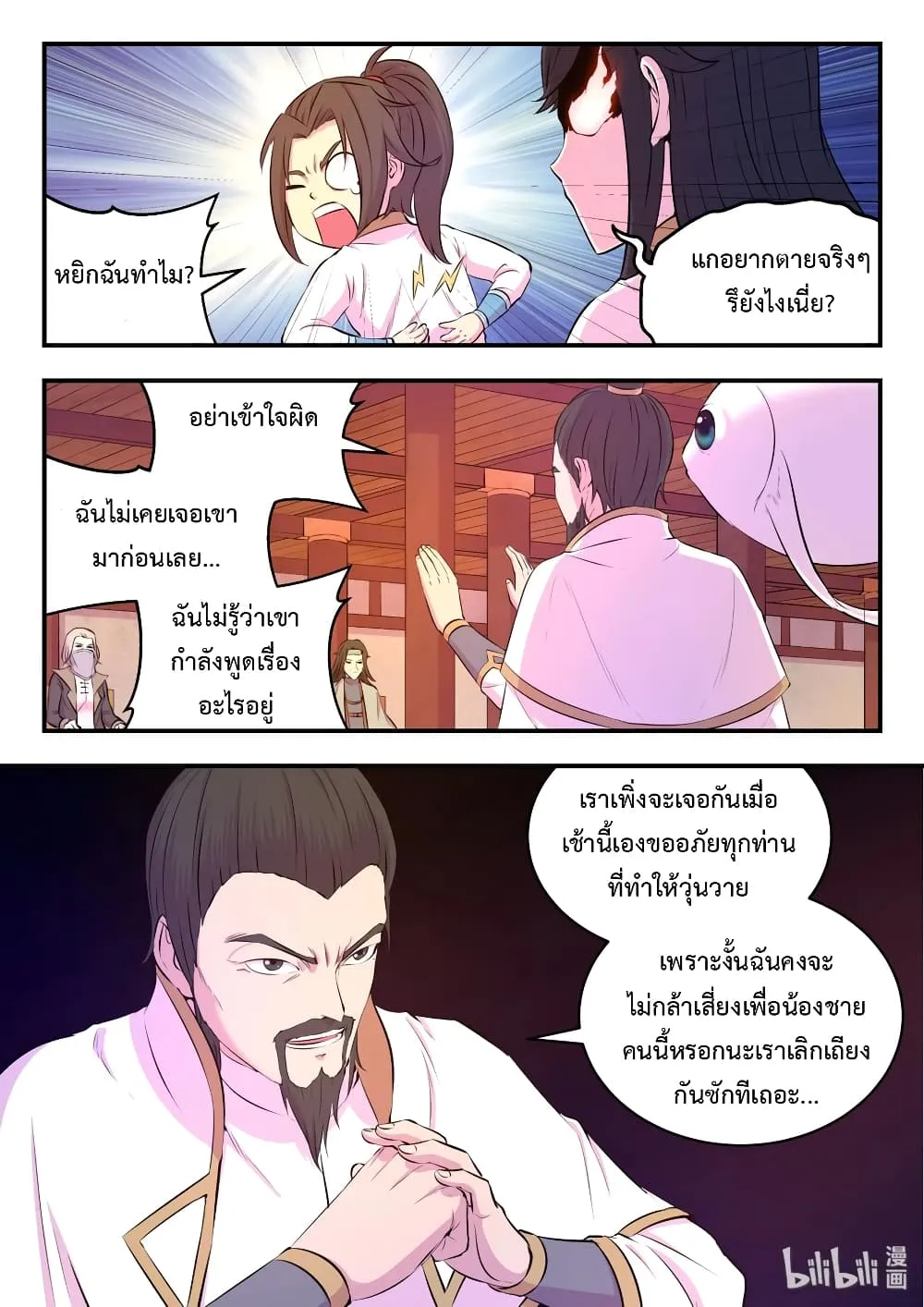 King of Spirit Beast - หน้า 11