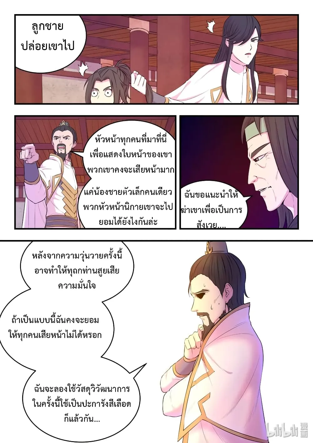 King of Spirit Beast - หน้า 15