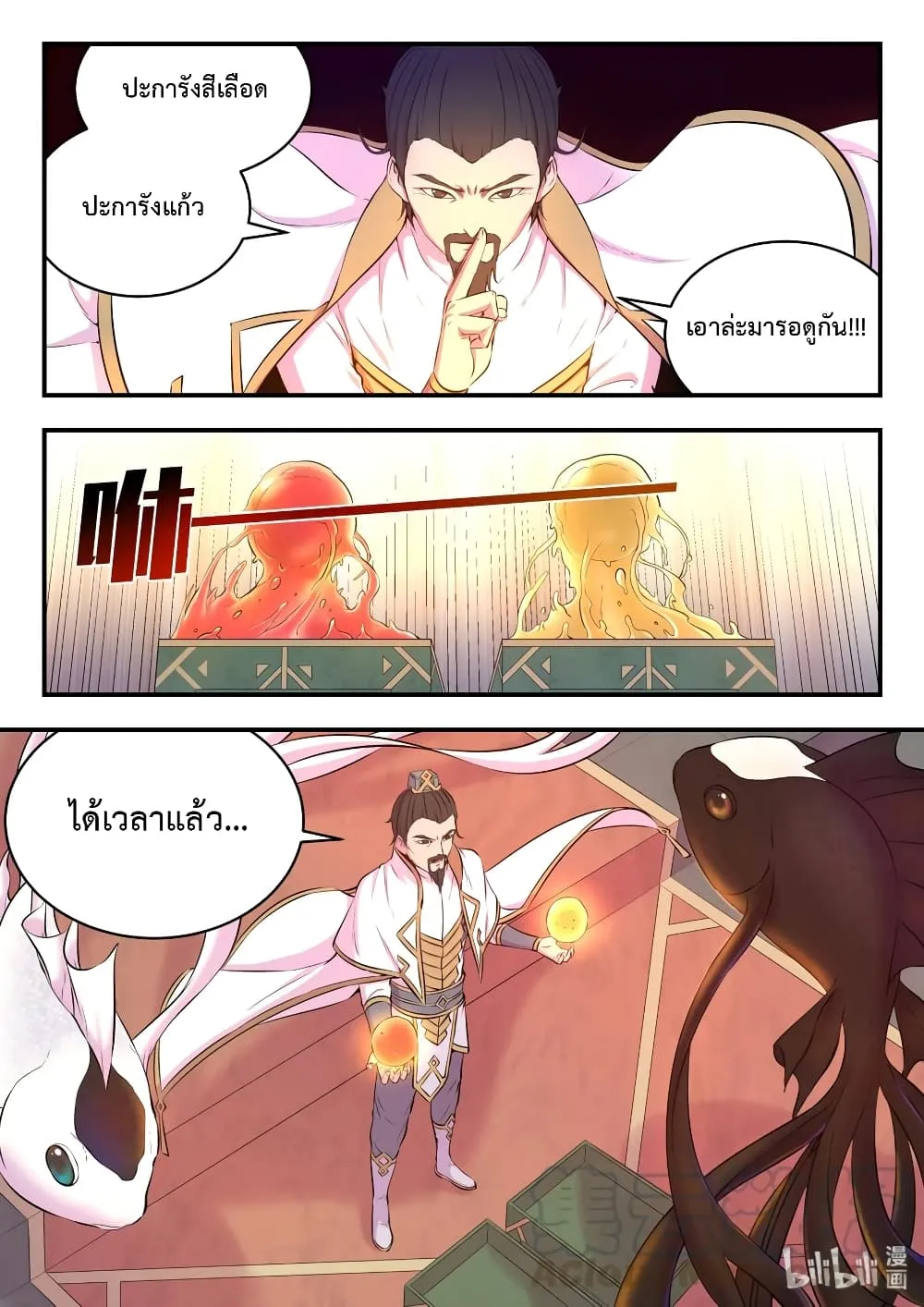 King of Spirit Beast - หน้า 20