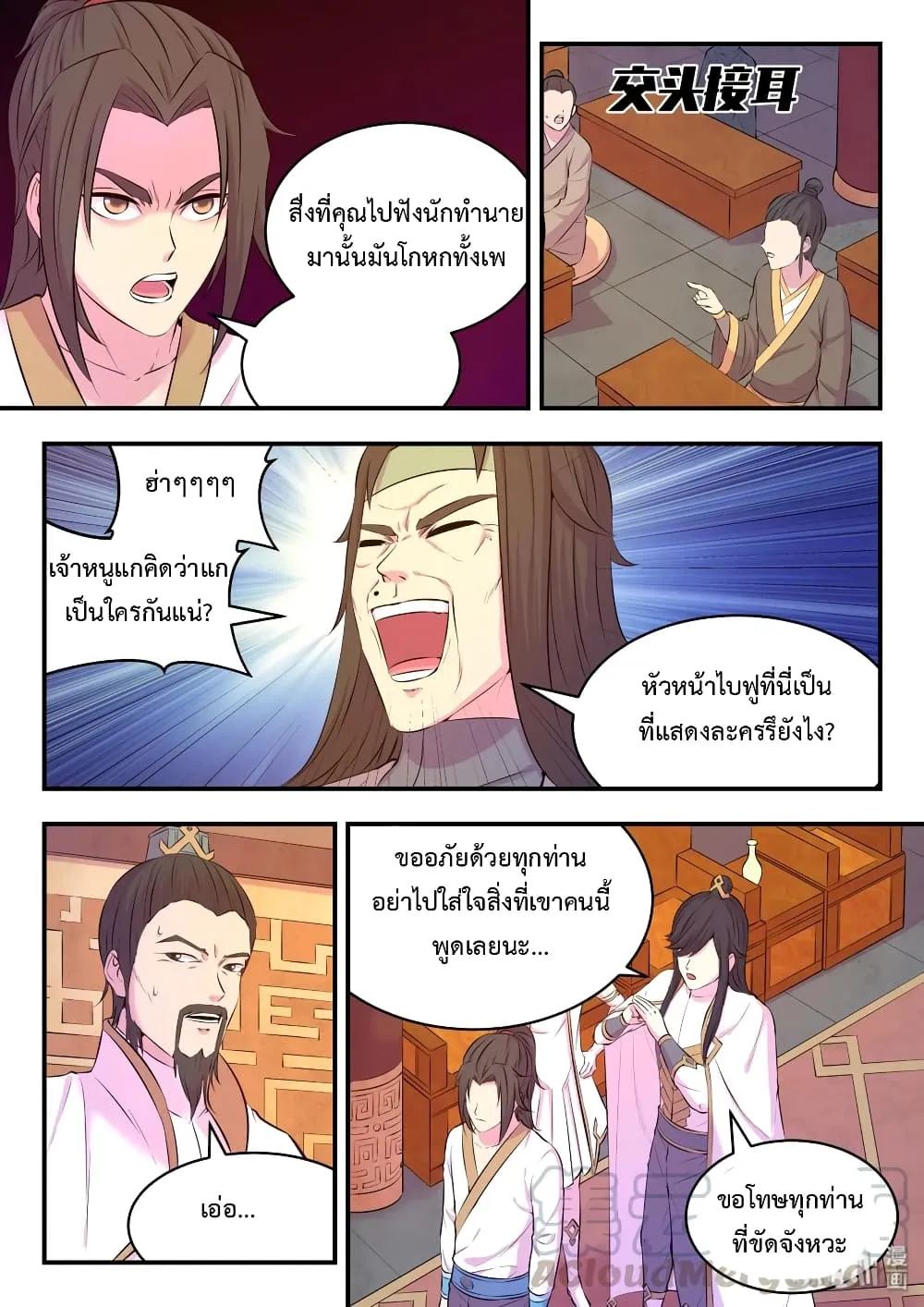 King of Spirit Beast - หน้า 4