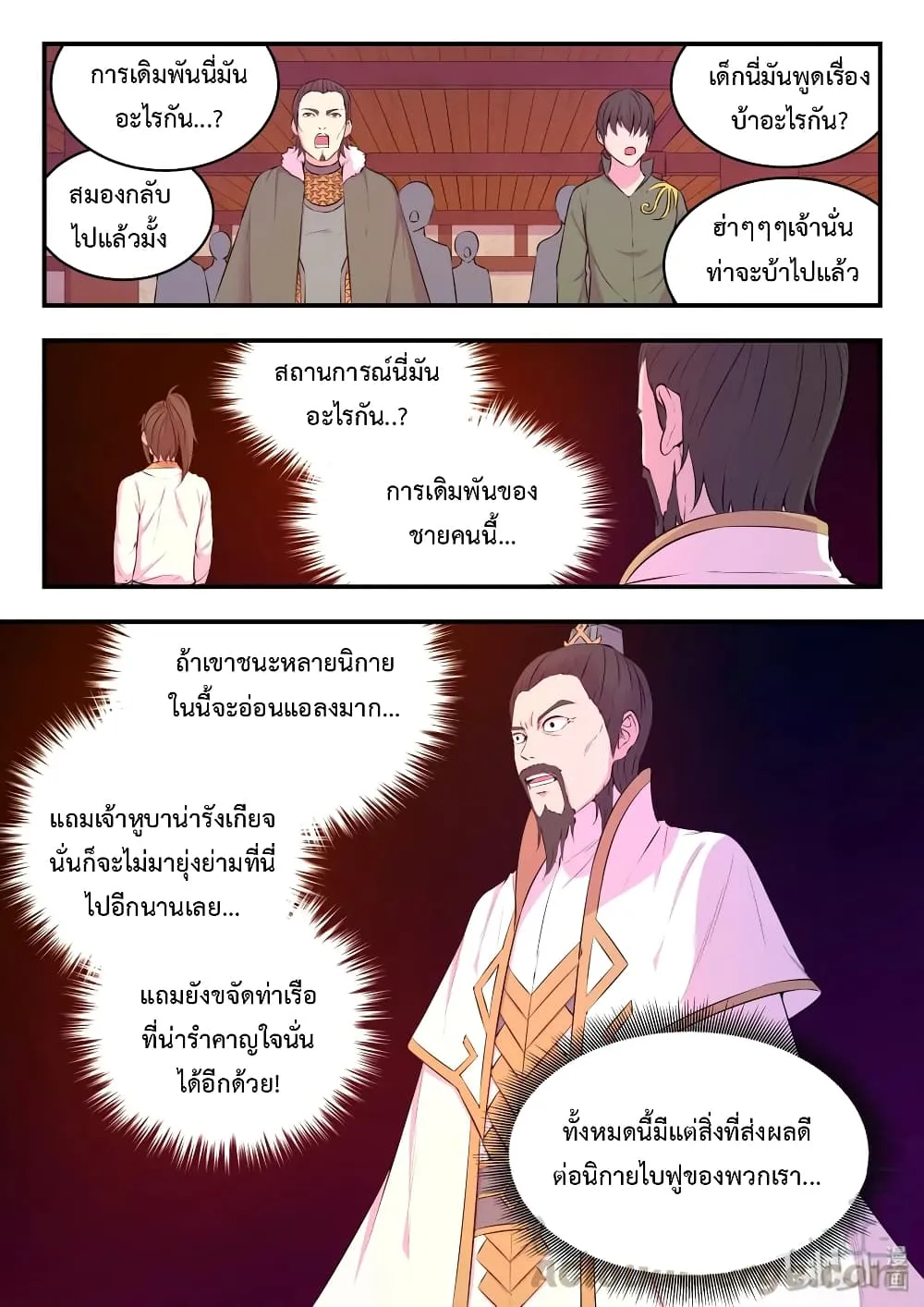 King of Spirit Beast - หน้า 8