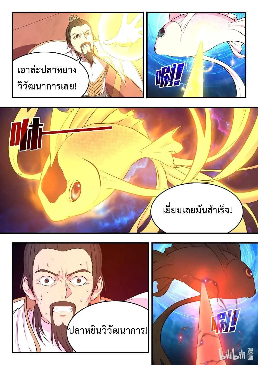 King of Spirit Beast - หน้า 1