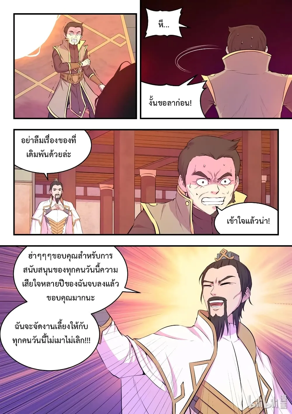 King of Spirit Beast - หน้า 10