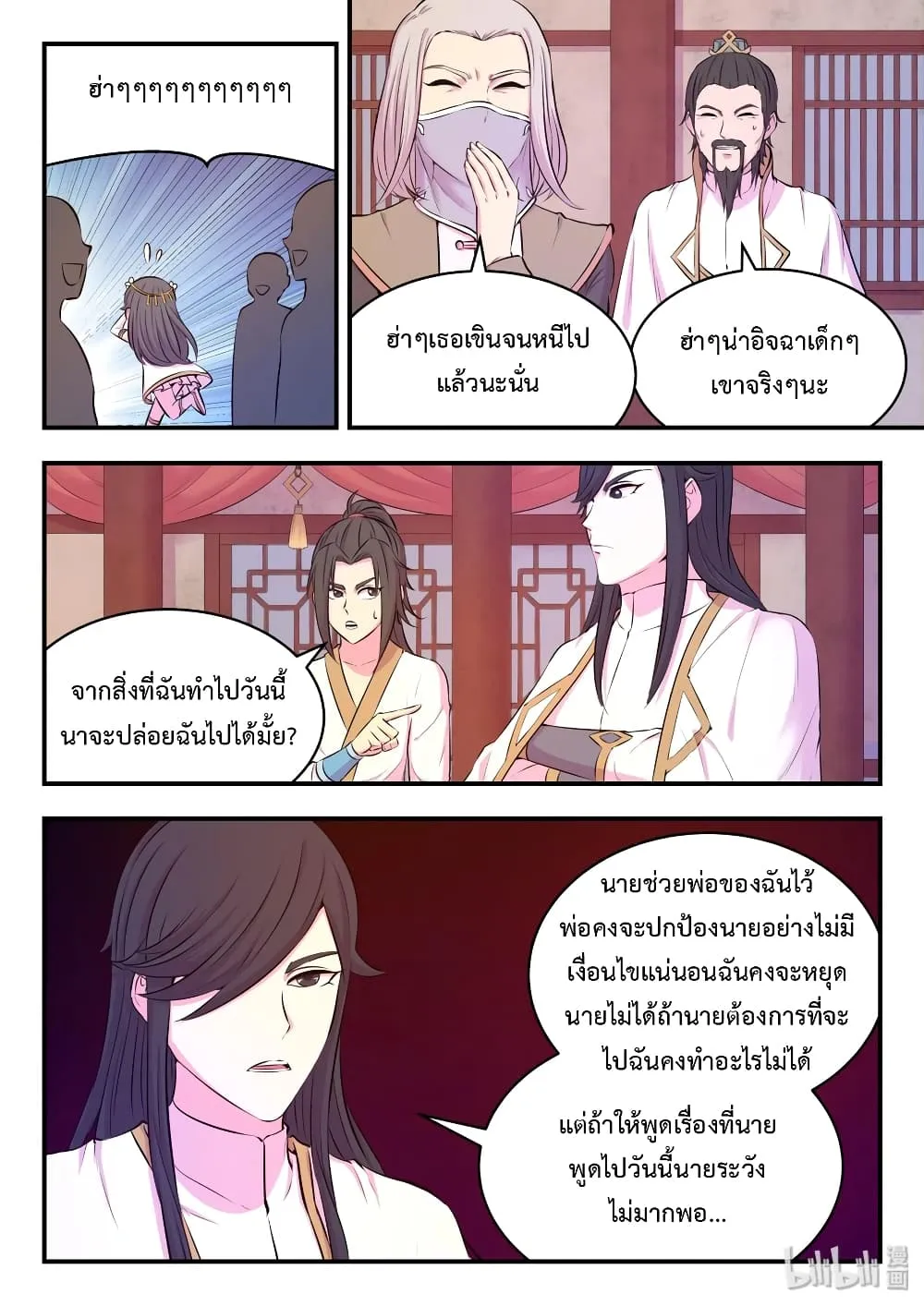 King of Spirit Beast - หน้า 19