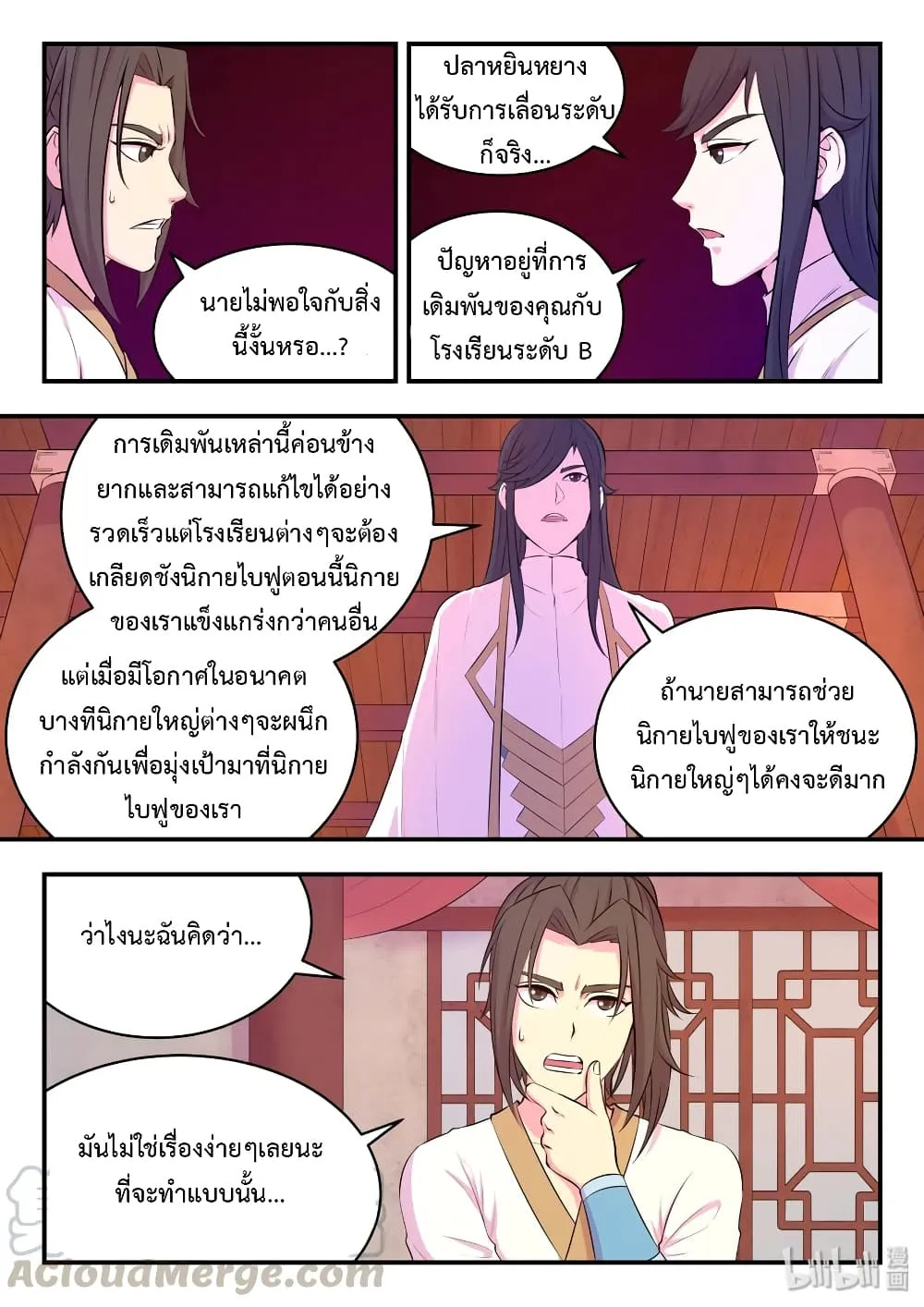 King of Spirit Beast - หน้า 20