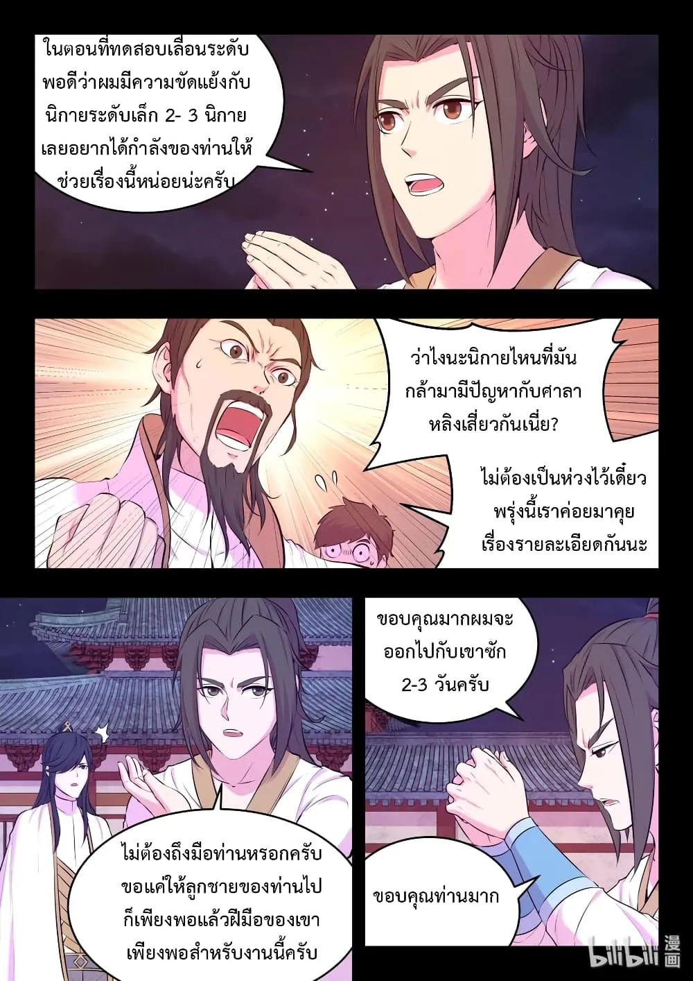 King of Spirit Beast - หน้า 11