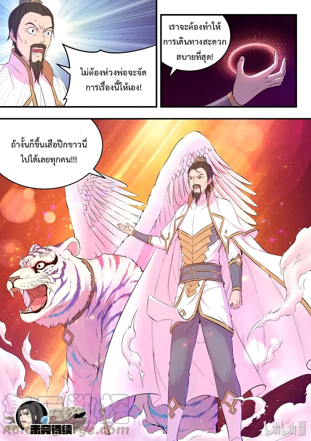 King of Spirit Beast - หน้า 20