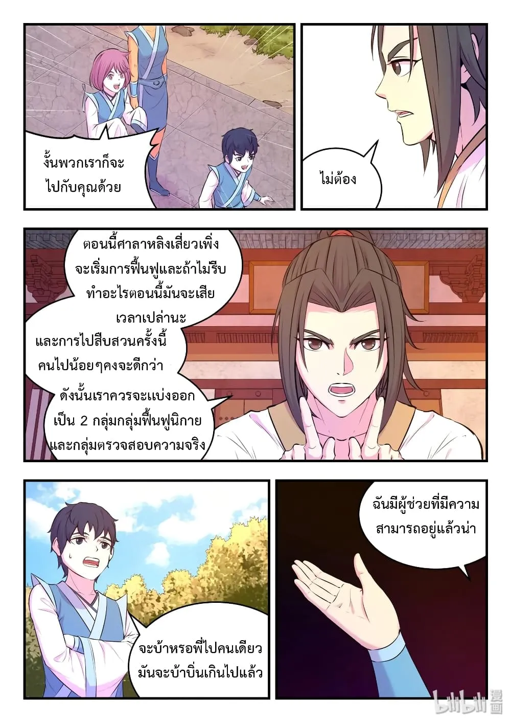 King of Spirit Beast - หน้า 9