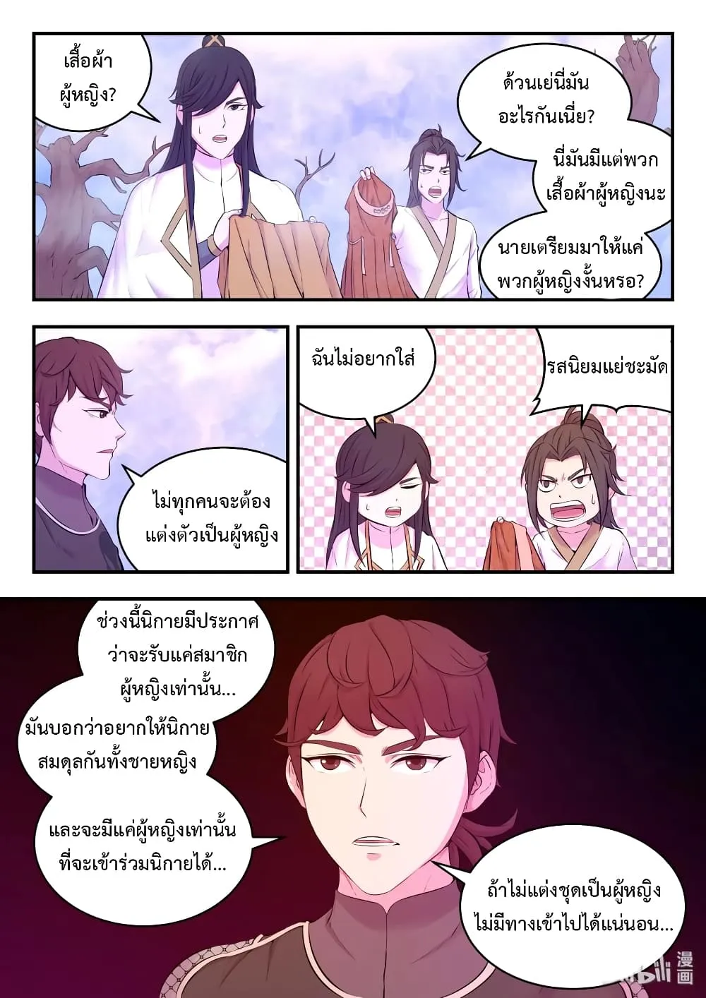 King of Spirit Beast - หน้า 11