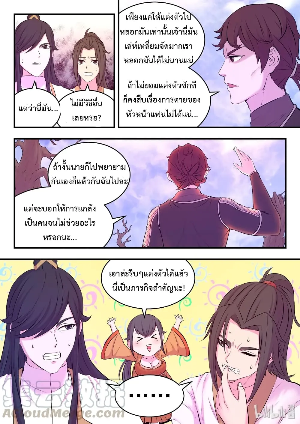 King of Spirit Beast - หน้า 12