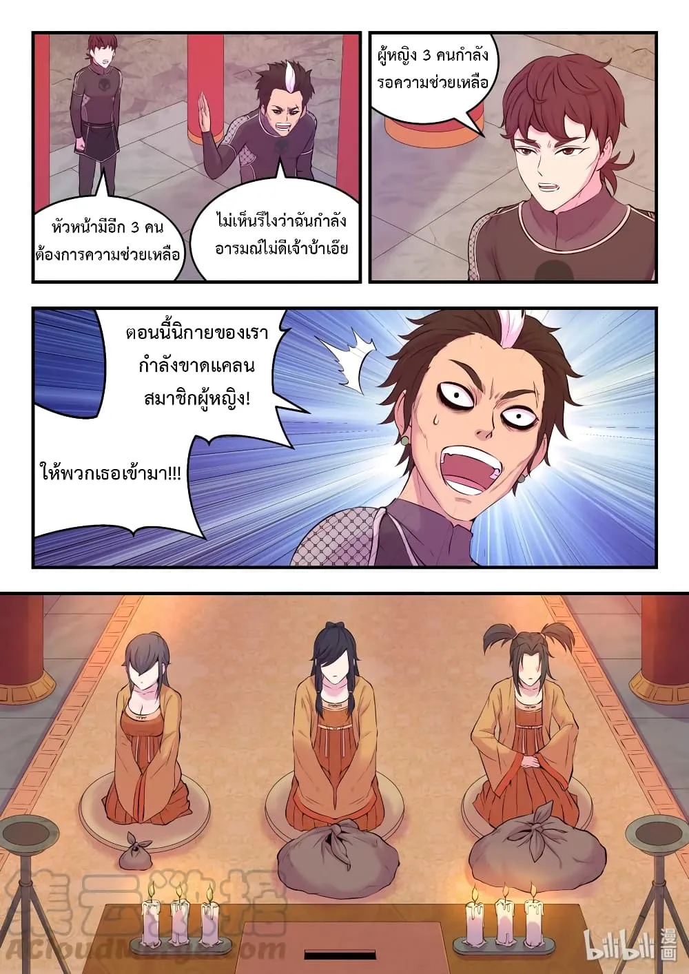 King of Spirit Beast - หน้า 16