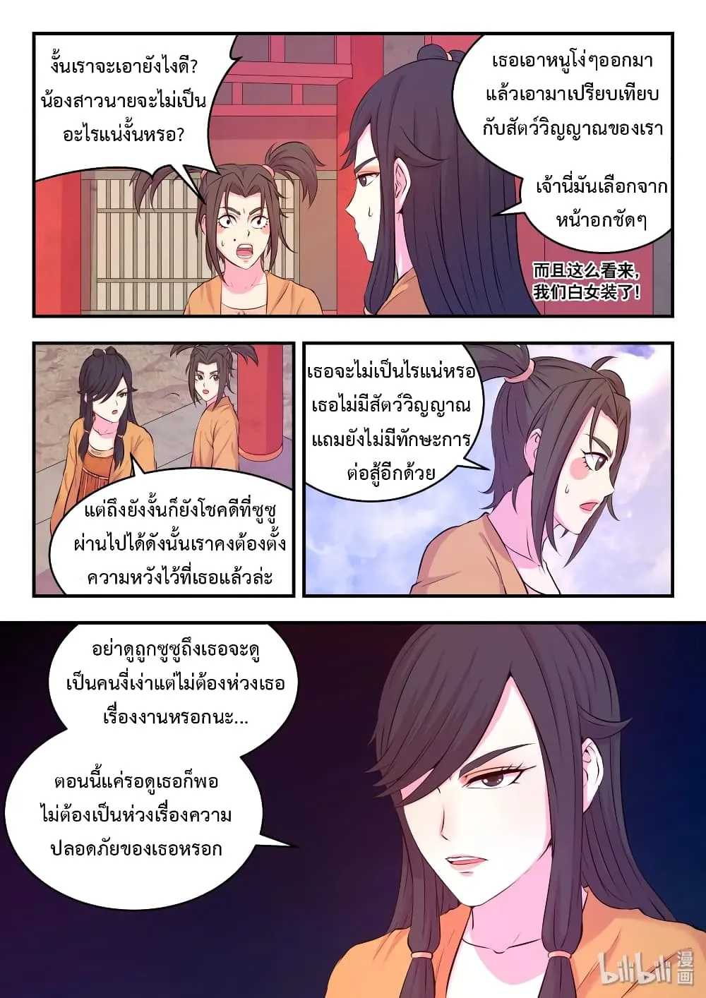 King of Spirit Beast - หน้า 21