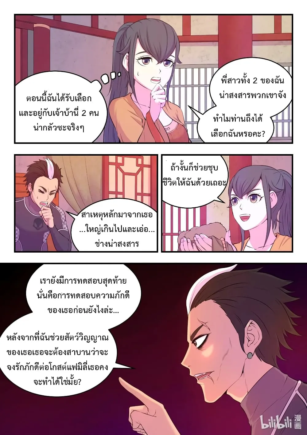 King of Spirit Beast - หน้า 22