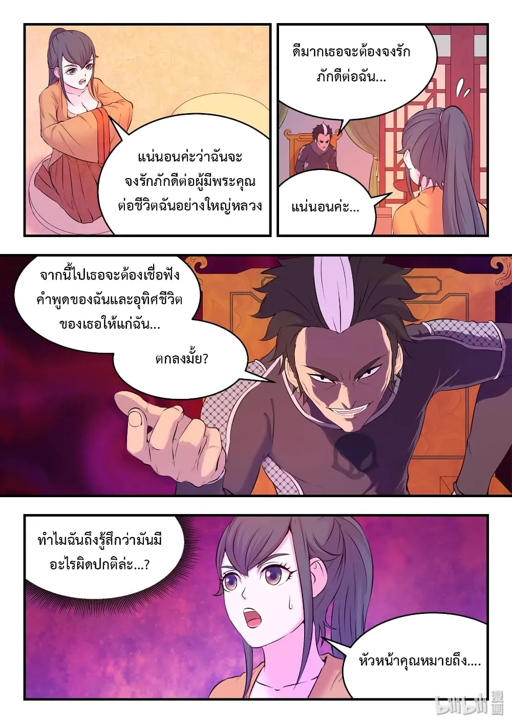 King of Spirit Beast - หน้า 23