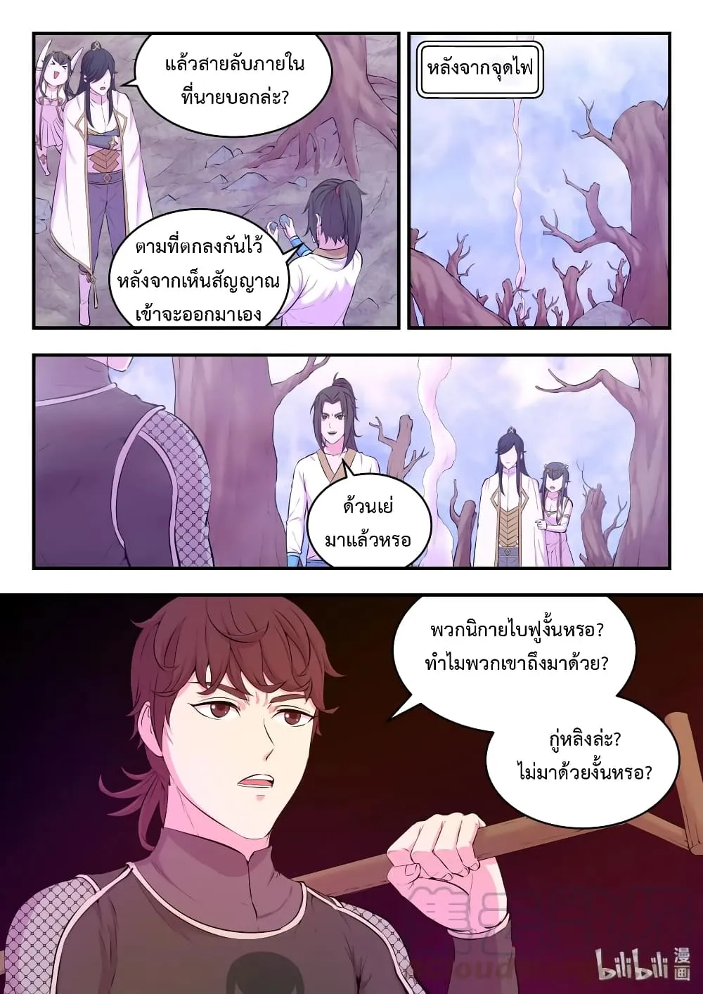 King of Spirit Beast - หน้า 4